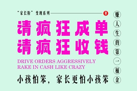 家长粉变现，每逢大假小假是真的都在疯狂成单疯狂收米，在教培行业里挣你人生的第一桶金，轻松又高效-七七项目网