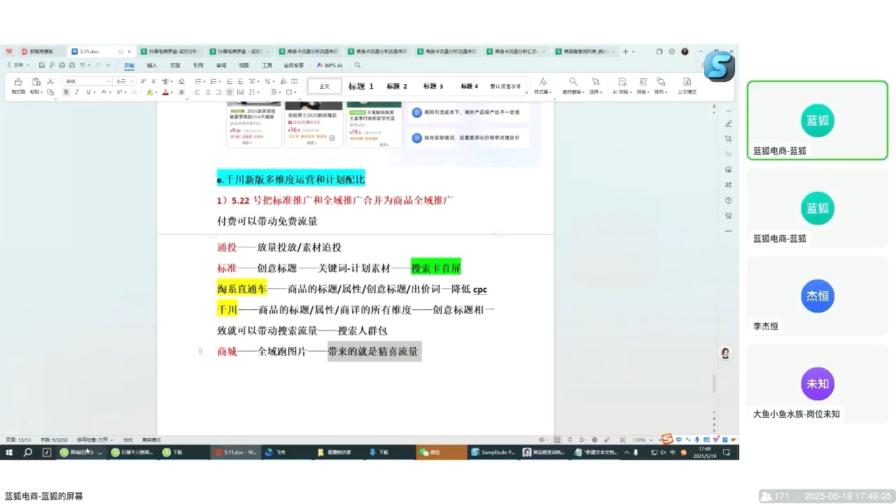 蓝狐电商·抖音商城运营课程(更新5月)-七七项目网