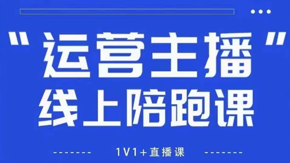 猴帝1600线上课【5月28更新】拉爆自然流，做懂流量的主播，新规政策下，自然流破圈攻略-七七项目网
