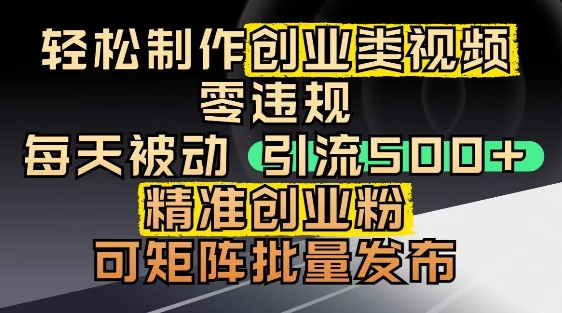抖音引流创业粉，几分钟一个视频，非常暴力，小白直接可上手操作-七七项目网