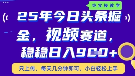 今日头条视频赛道最新玩法，每天十分钟，保底日入9张+【揭秘】-七七项目网