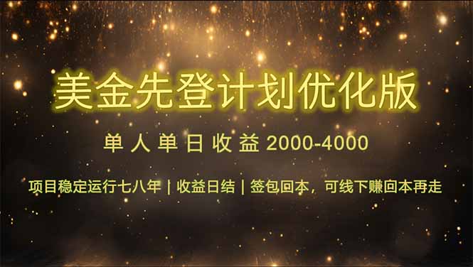 连续7-8年创单日收益冠军项目，日收益$600-1200-七七项目网