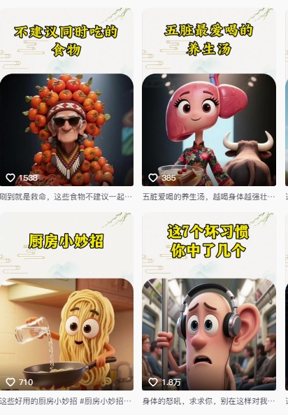 养生赛道又出新玩法，AI动画养生实操不违规，涨粉贼猛，小白也能学会-七七项目网