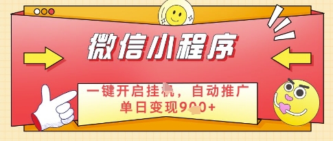 微信官方省心福利项目，小程序挂G副业：每天 30 分钟，日入几张【揭秘】-七七项目网