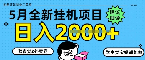5月最新挂G项目8.0玩法，纯手机操作，稳稳日入1k+【揭秘】-七七项目网