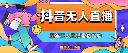 美妆店老板亲测：抖音无人直播自动成交1000单/天【揭秘】-七七项目网