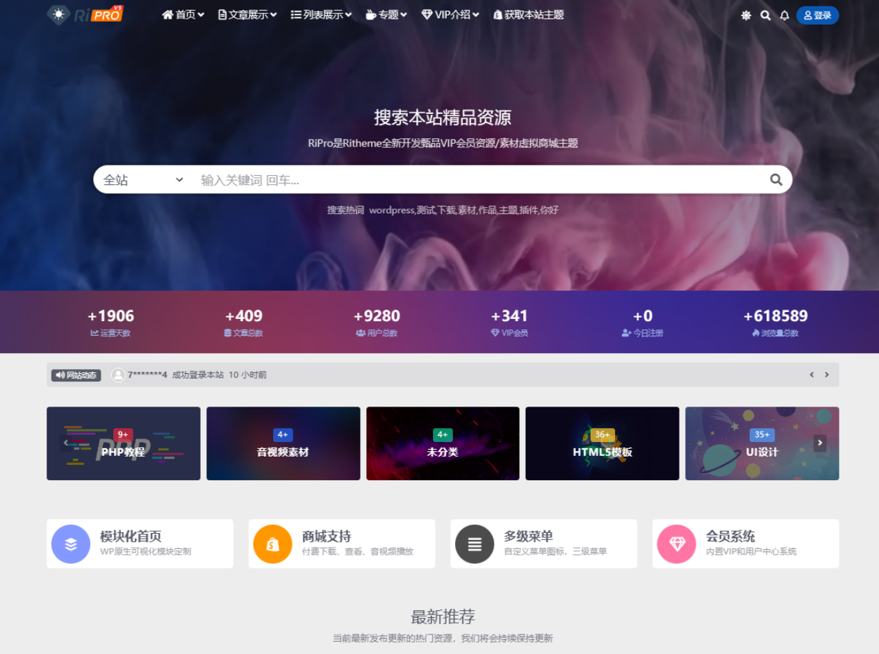 WordPress子主题RiPro-V5van无授权全开源版-七七项目网