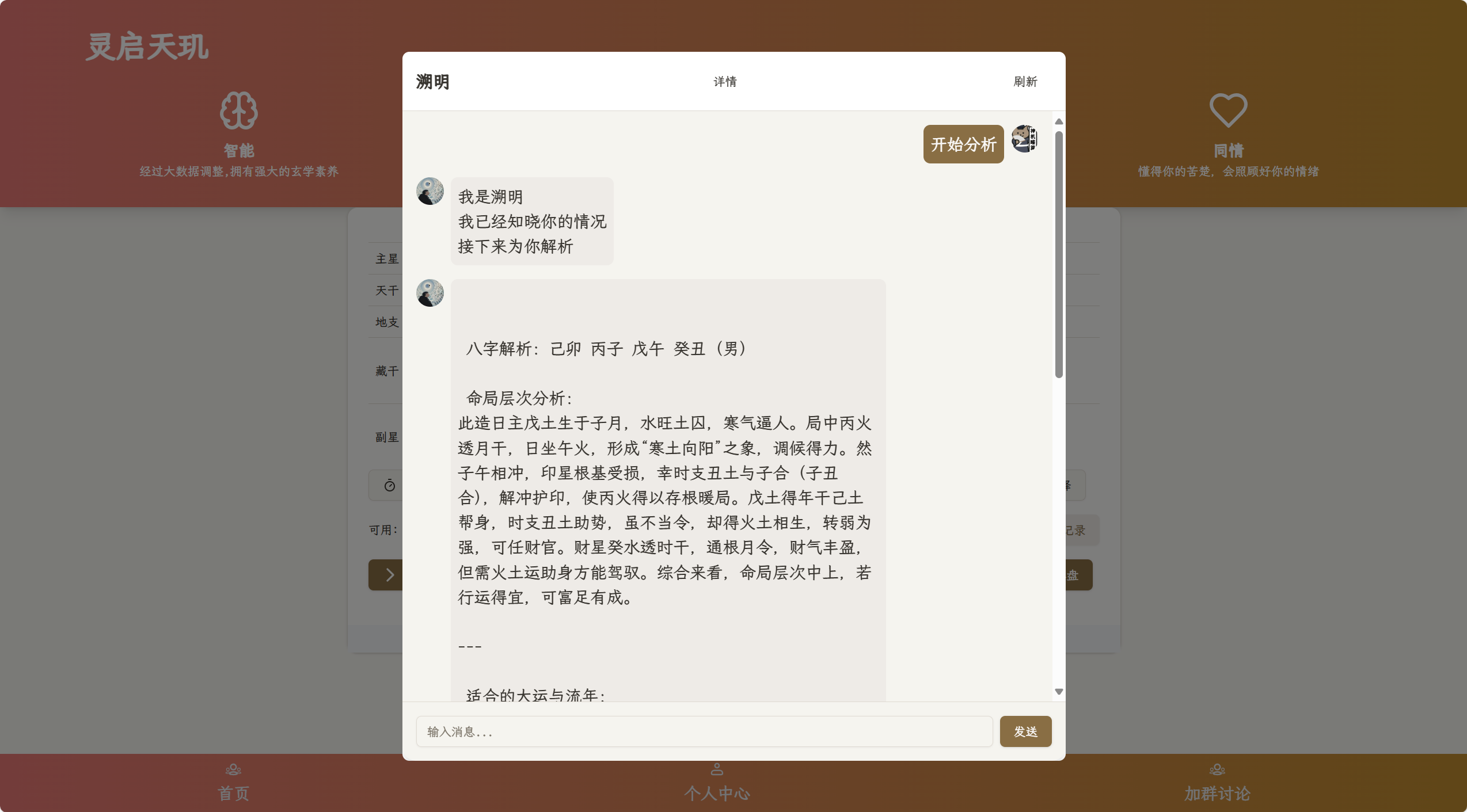 全新AI占卜算卦系统源码-七七项目网