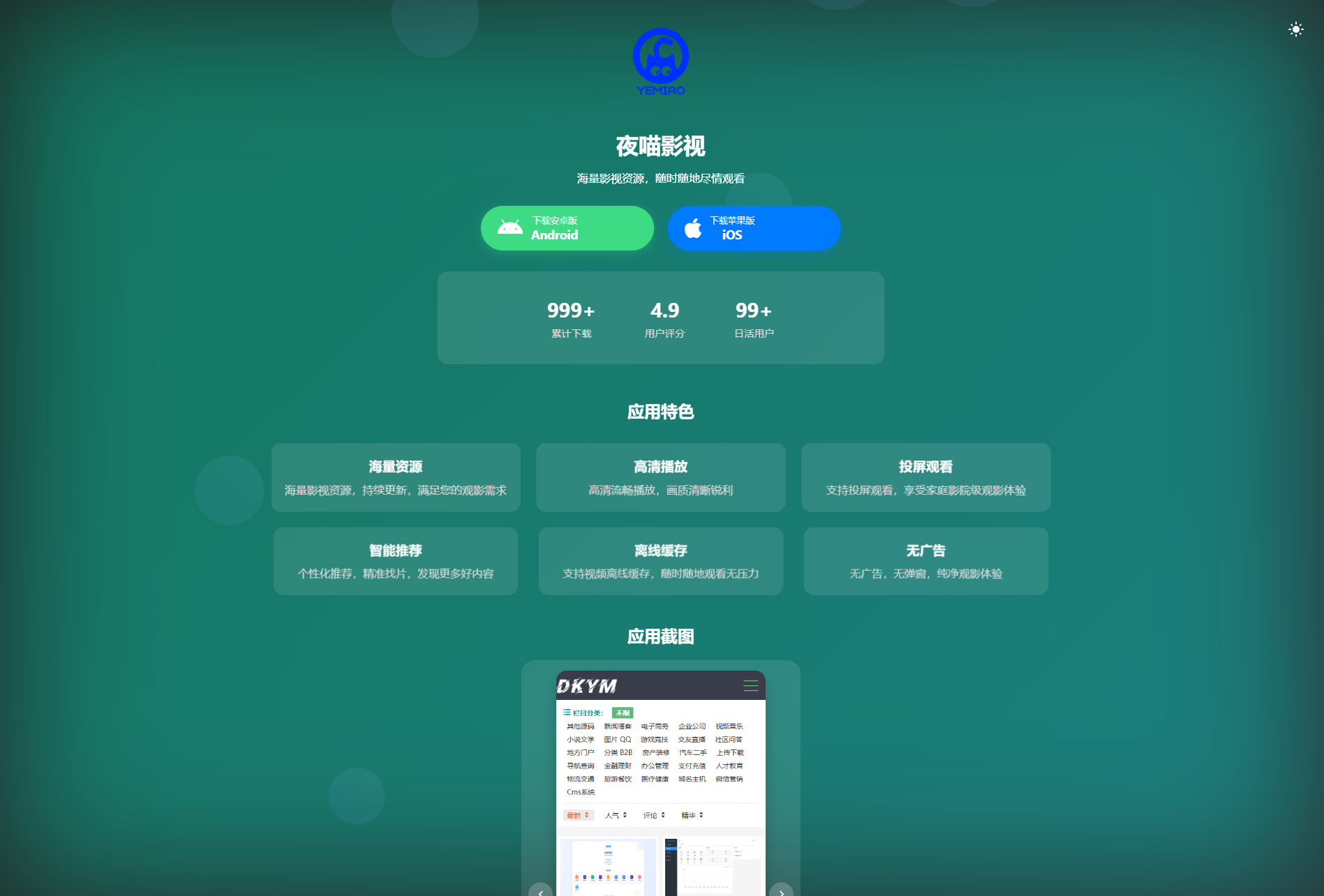 APP软件介绍下载单页源码 双端自适应-七七项目网