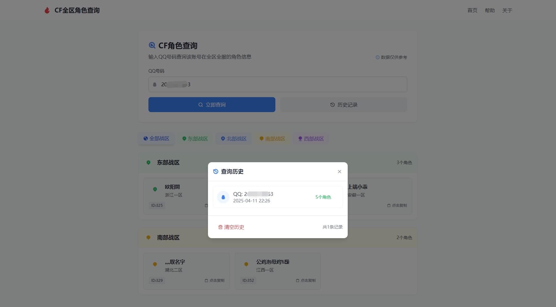 CF全区角色查询助手网页HTML源码-七七项目网