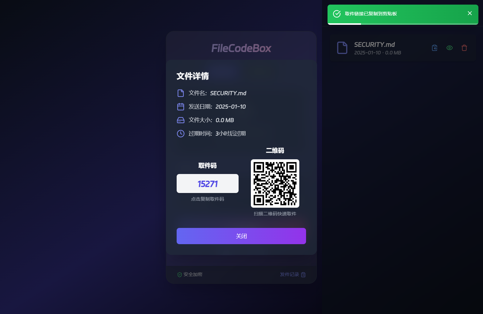 新版FileCodeBox快递柜源码 附带搭建教程-七七项目网