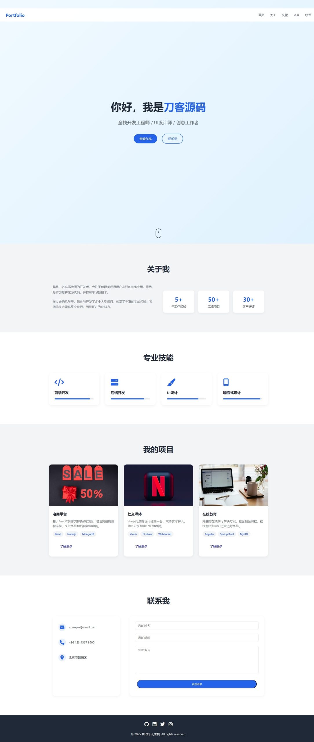 全新UI设计的精品个人团队主页HTML源码-七七项目网