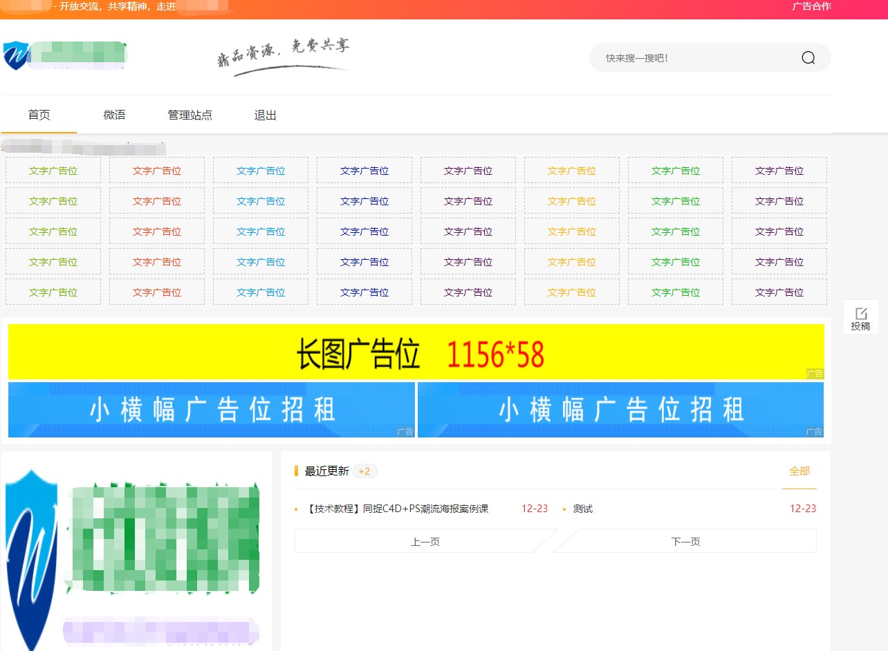 Emlog6.0资源模板源码 带自动采集、带自助广告系统、带数据到手直接运营-七七项目网