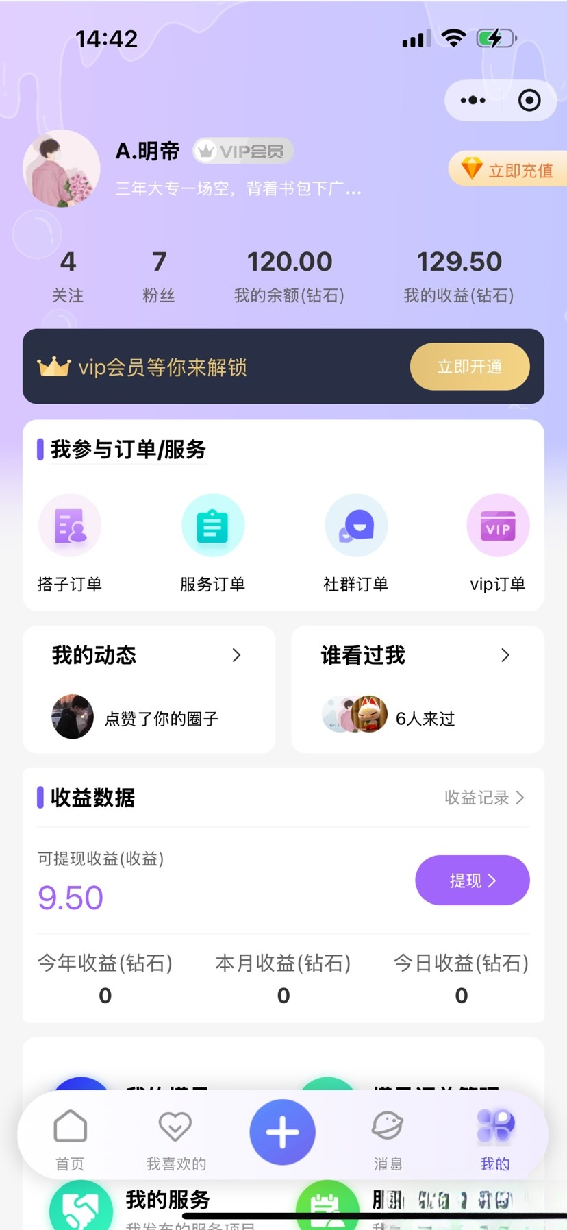 搭子组局小程序源码微信小程序分享-七七项目网