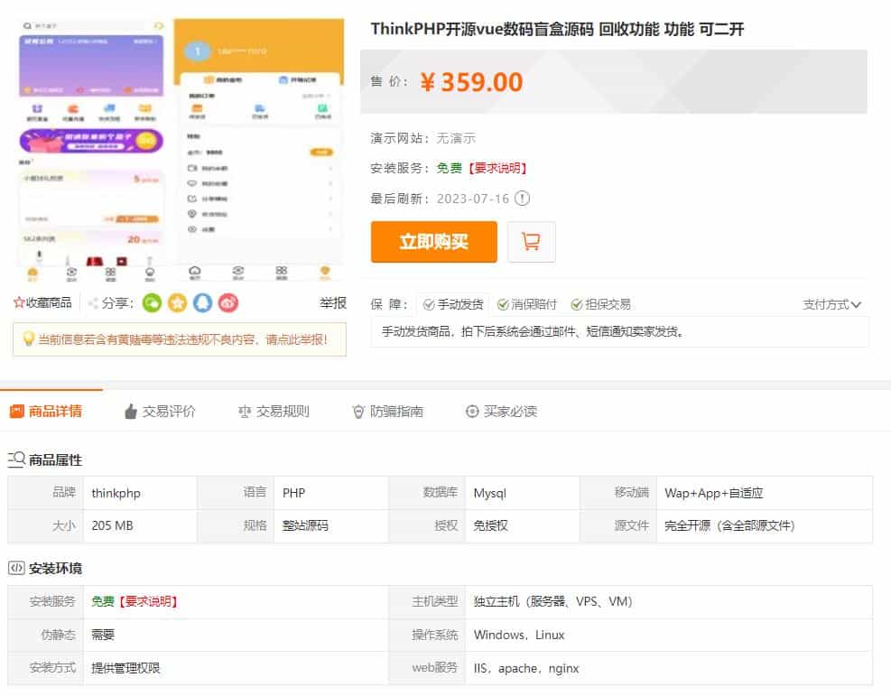 最新PHP盲盒商城系统源码 晒图+免签+短信验证+在线回收 ThinkPHP框架-七七项目网