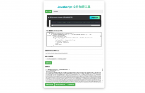 JavaScript代码在线加密工具源码-七七项目网