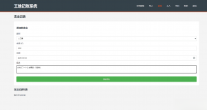 PHP公司收入支出记账系统/员工记账系统源码开源-七七项目网