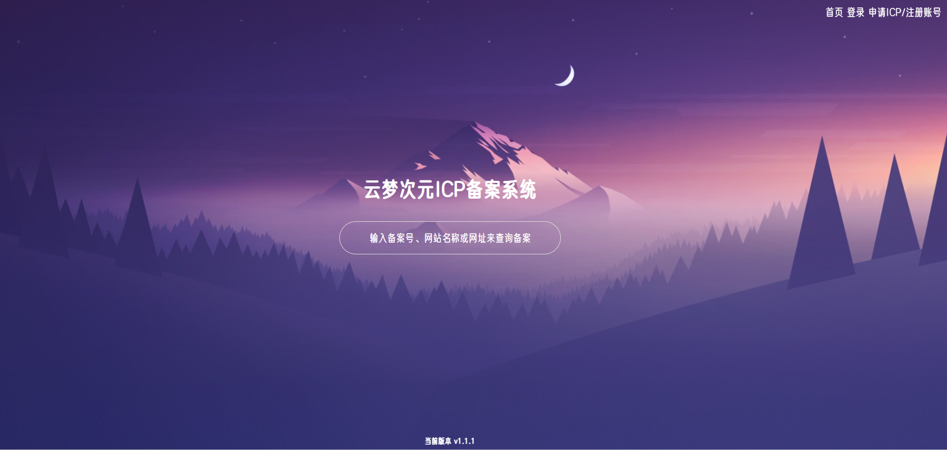 云梦次元ICP备案系统源码-七七项目网