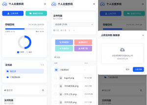 全新轻量化个人云盘系统源码 PC+H5自适应-七七项目网