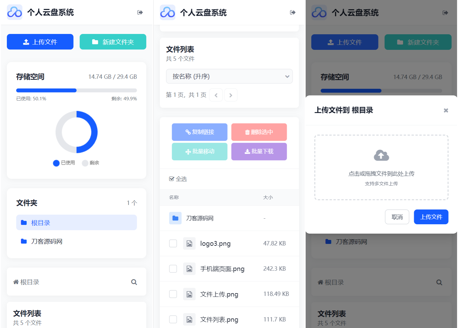 全新轻量化个人云盘系统源码 PC+H5自适应-七七项目网