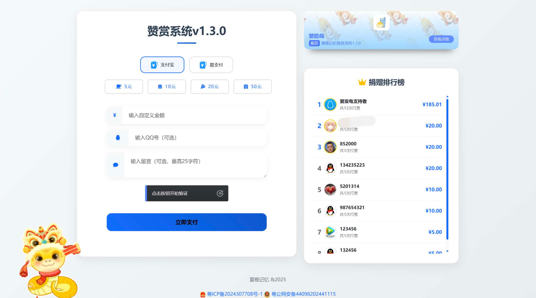 最新UI赞赏打赏系统源码v1.3.0 美化版-七七项目网