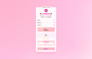 KaiGeQQ凶吉每日测试源码可爱粉白版-七七项目网