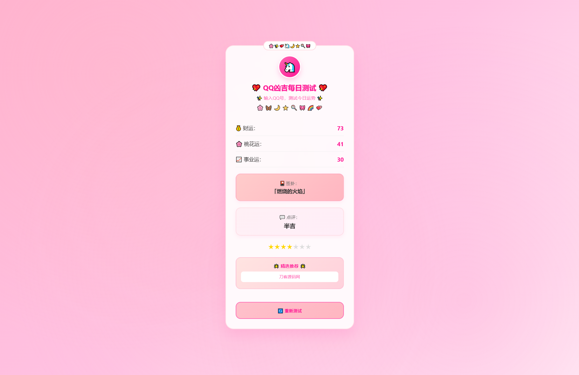 KaiGeQQ凶吉每日测试源码可爱粉白版-七七项目网