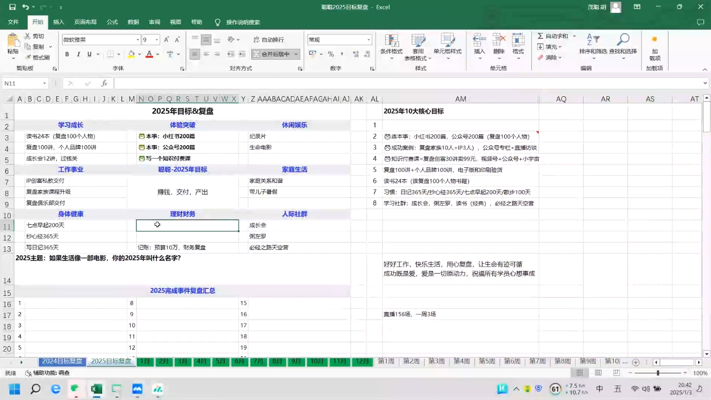 聪聪老师·2025实现目标，复盘俱乐部-七七项目网