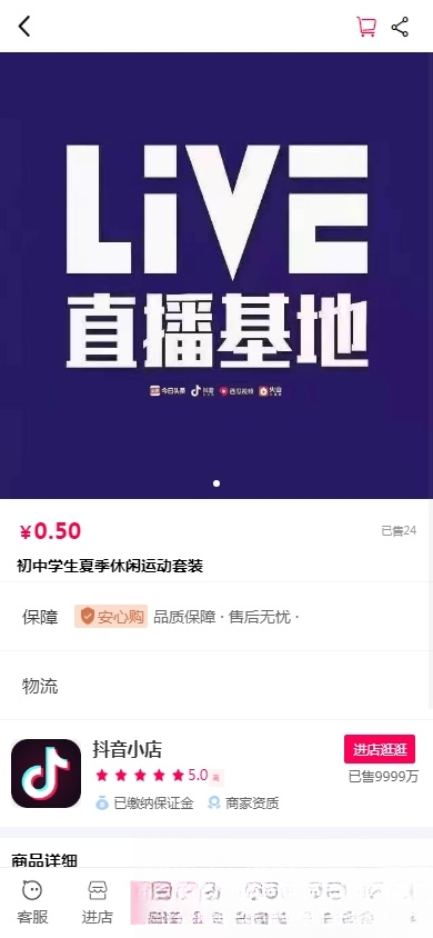 抖音小店全新完整版H5商城系统源码 亲测 附教程-七七项目网