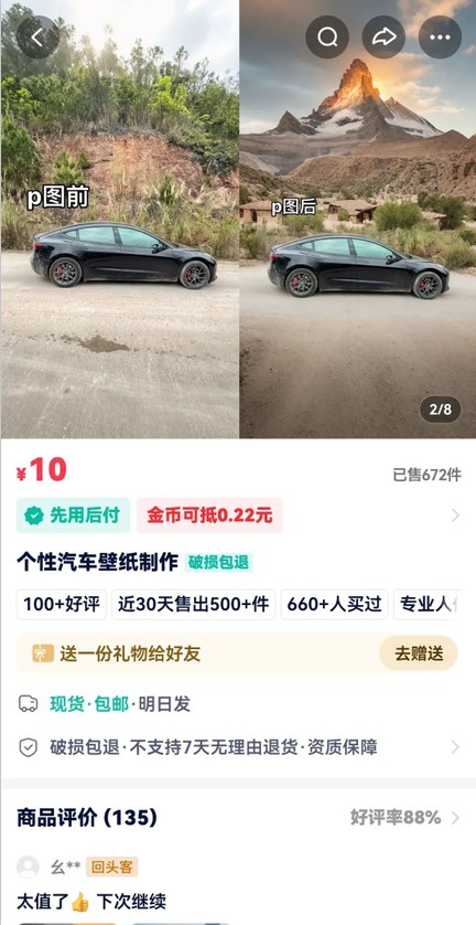 利用AI软件P图赚钱，个性汽车壁纸副业思路，一个月变现超3000+！-七七项目网
