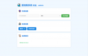 全新UI简易漂流瓶系统源码-七七项目网