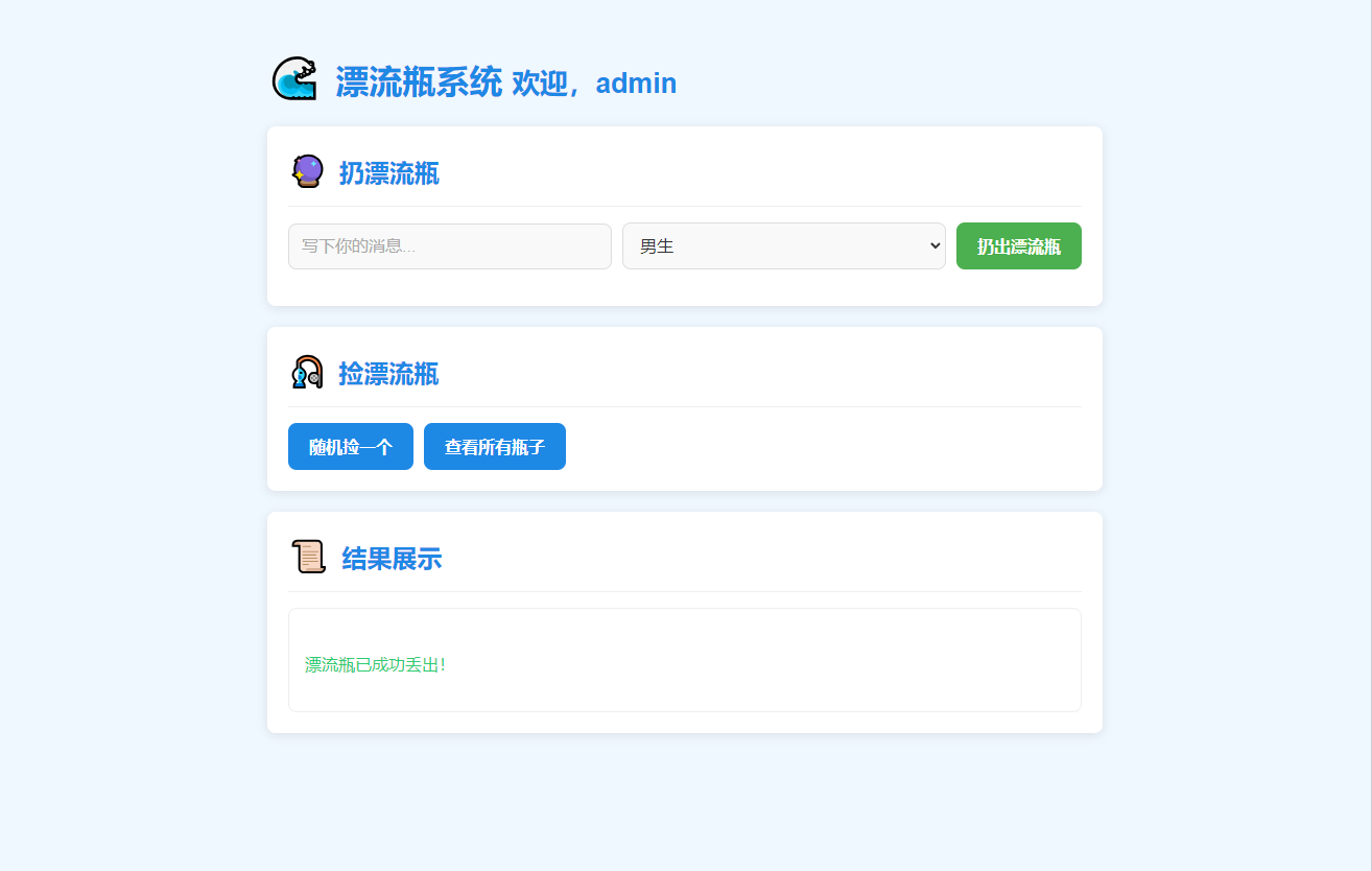 全新UI简易漂流瓶系统源码-七七项目网