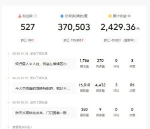 头条故事类新玩法，一天20+，保姆级完全实操教程(附指令)-七七项目网