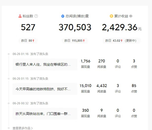 头条故事类新玩法，一天20+，保姆级完全实操教程(附指令)-七七项目网