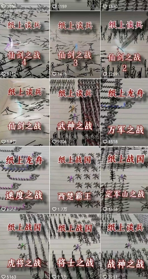 火柴人短视频-纸上谈兵，独一无二的视频展示风格，国风，战争动画，短视频差异化新赛道-七七项目网
