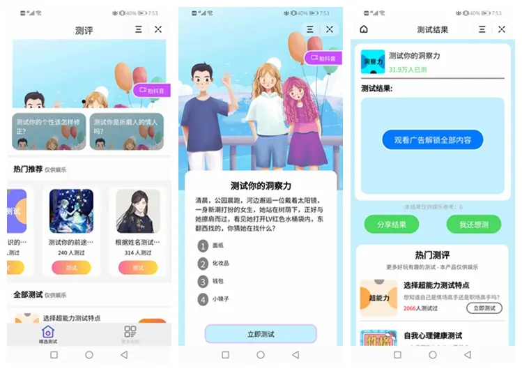 测评小程序uniapp开发 支持微信抖音小程序源码带云后台-七七项目网