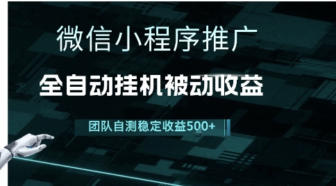 小程序推广项目最新3.0，上手简单，长期稳定，独家引流方法，让你真正实现睡后收入【揭秘】-七七项目网