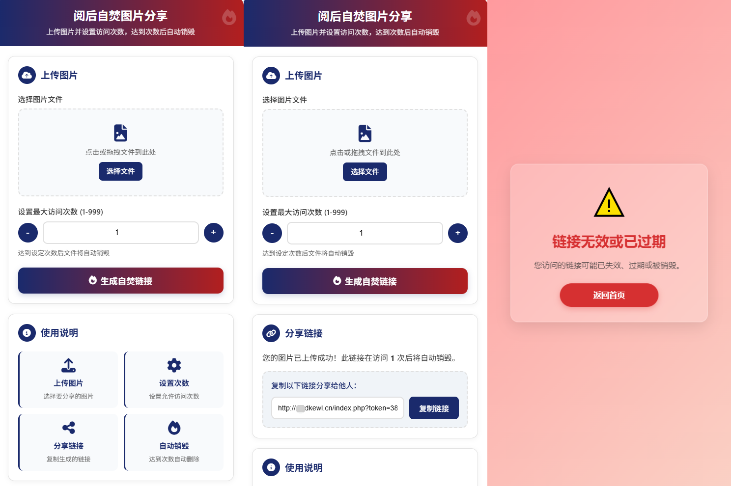 最新图片阅后自焚源码下载-七七项目网