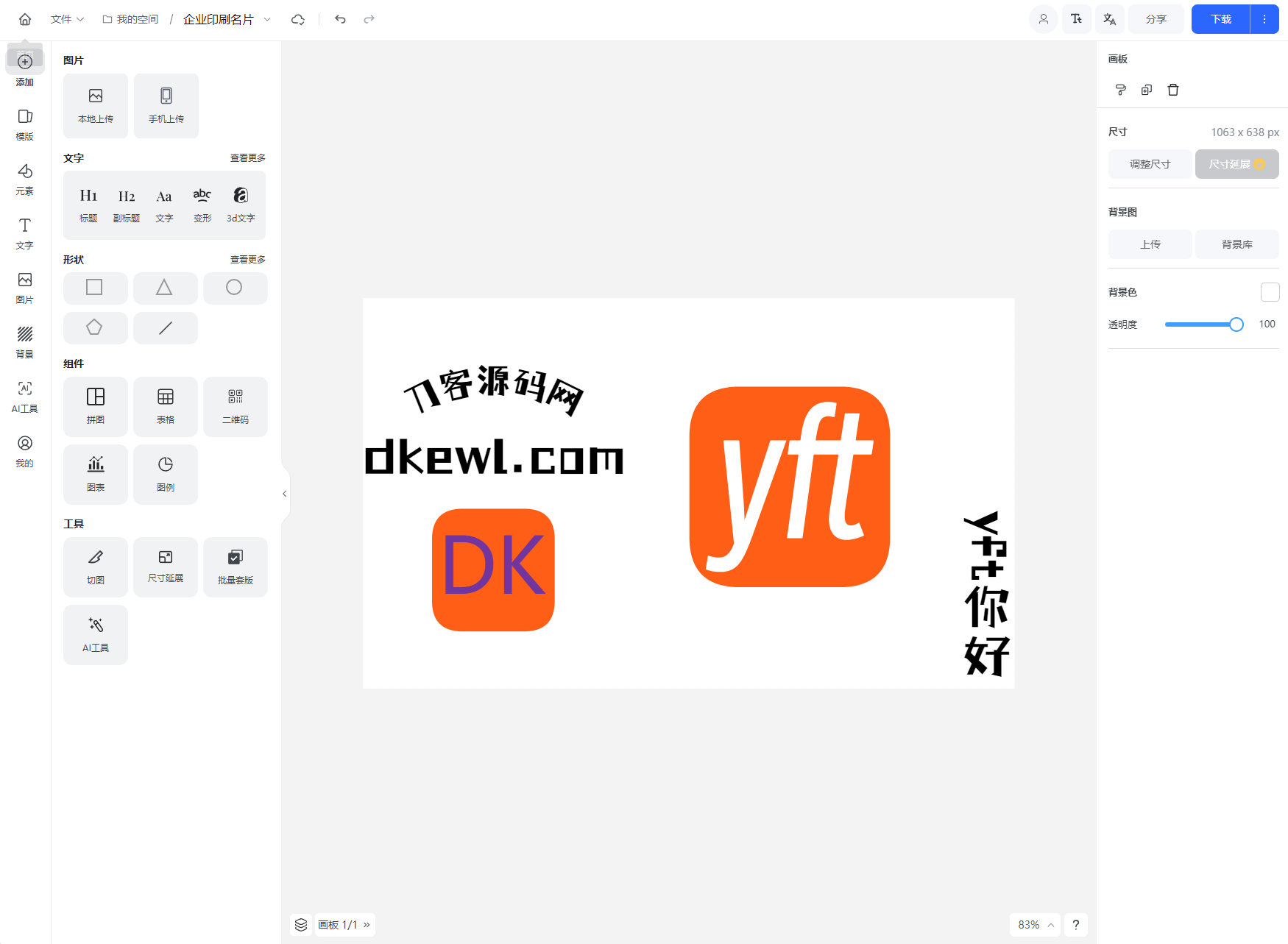 Vue开源在线图片海报设计工具网站源码-七七项目网