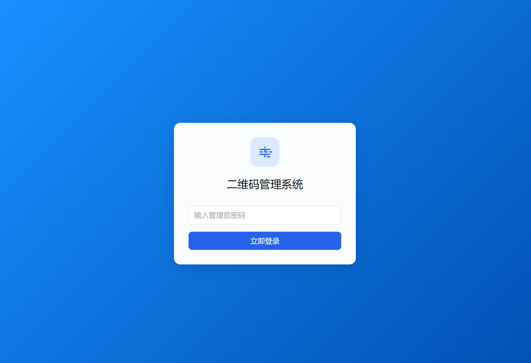 全新轻量级PHP简约活码管理系统-七七项目网