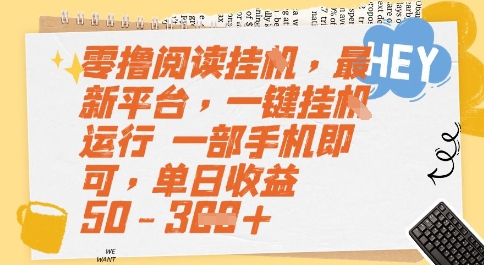 零撸阅读挂G，最新平台，一键全自动运行，一部手机即可，单日收益50-3张【揭秘】-七七项目网