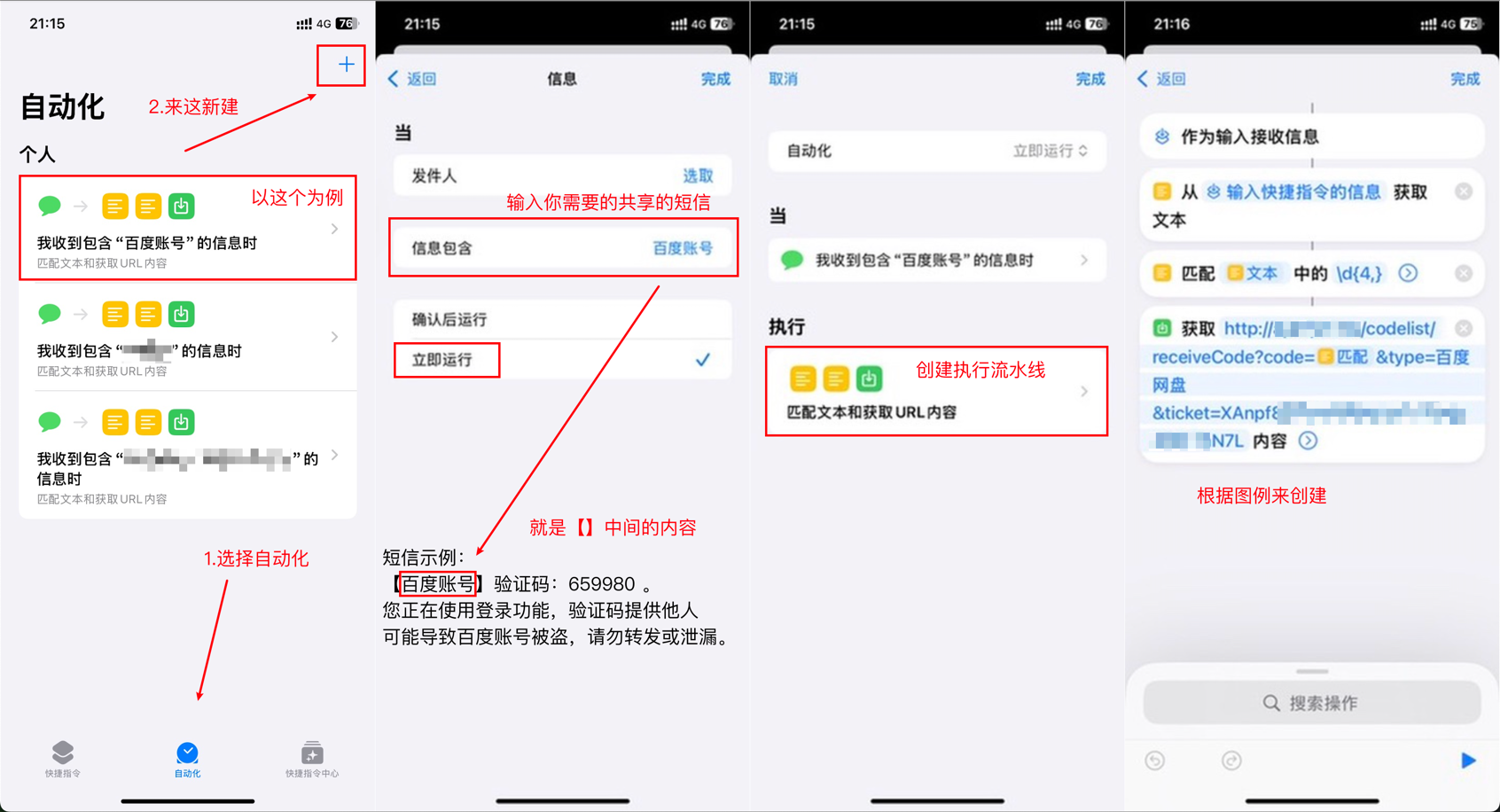 基于IOS快捷指令源码/短信接码分享平台源码 附部署教程-七七项目网