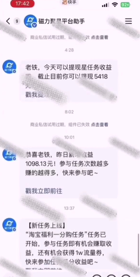全网首发，快手聚星短剧广告计划，单个手机30-100，无粉丝量要求，老号就行-七七项目网