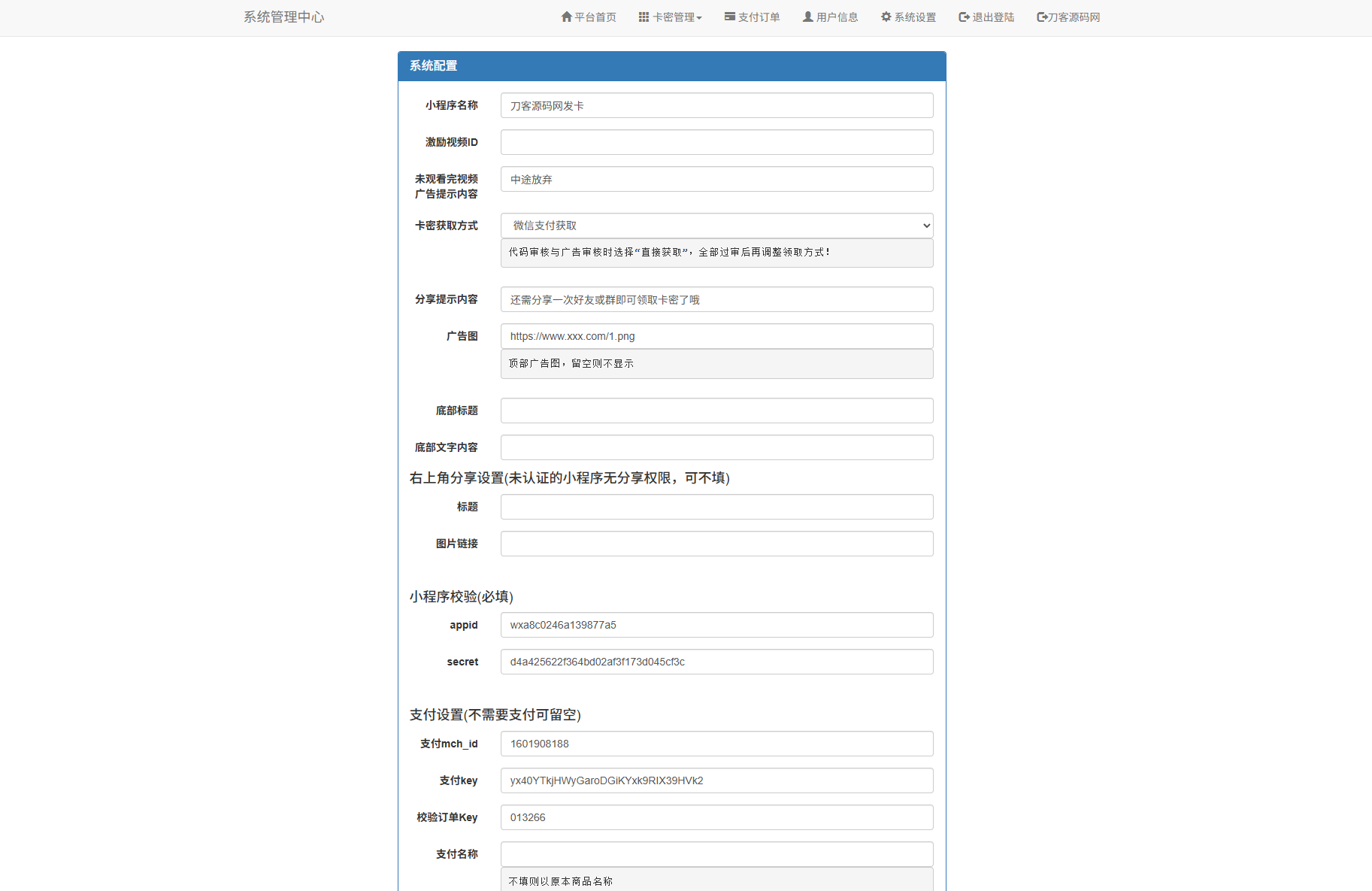 二开新版微信发卡小程序列表版源码_支持流量主功能-七七项目网