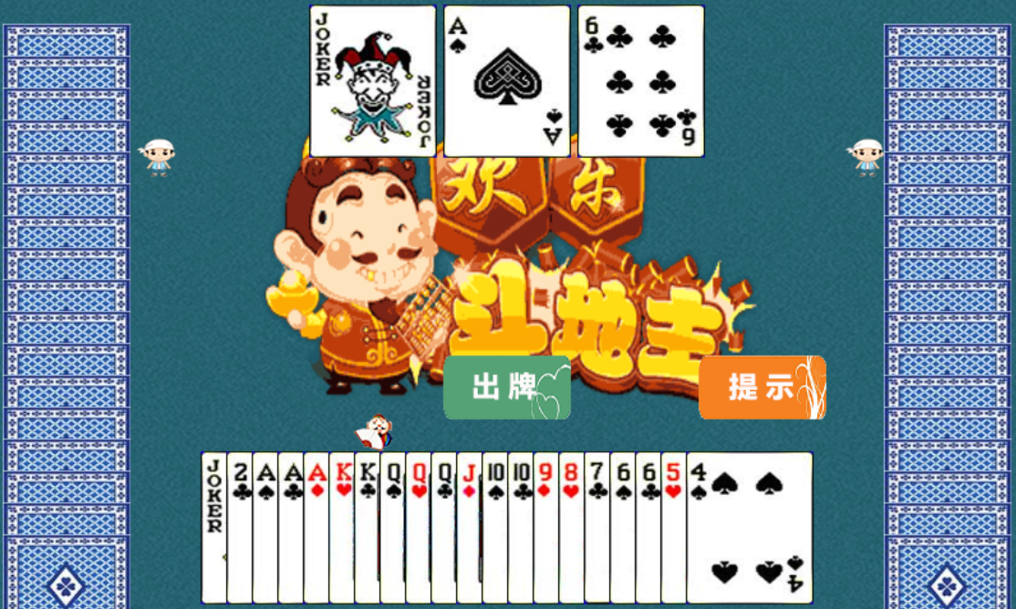 HTML5欢乐斗地主小游戏源码-七七项目网