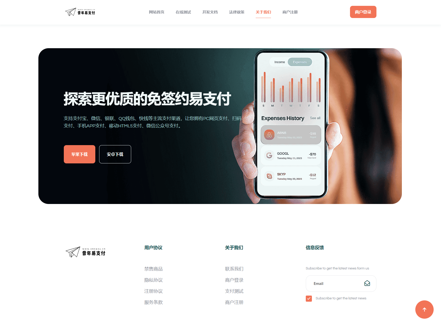 彩虹易支付新款首页模板源码-七七项目网