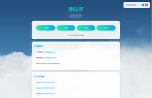 动态云背景导航页源码-七七项目网