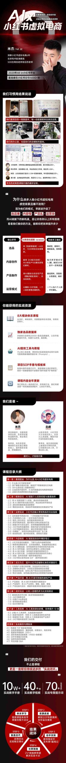 单号月收3w+，小红书低成本搞钱课《AI×小红书虚拟电商》全套-七七项目网