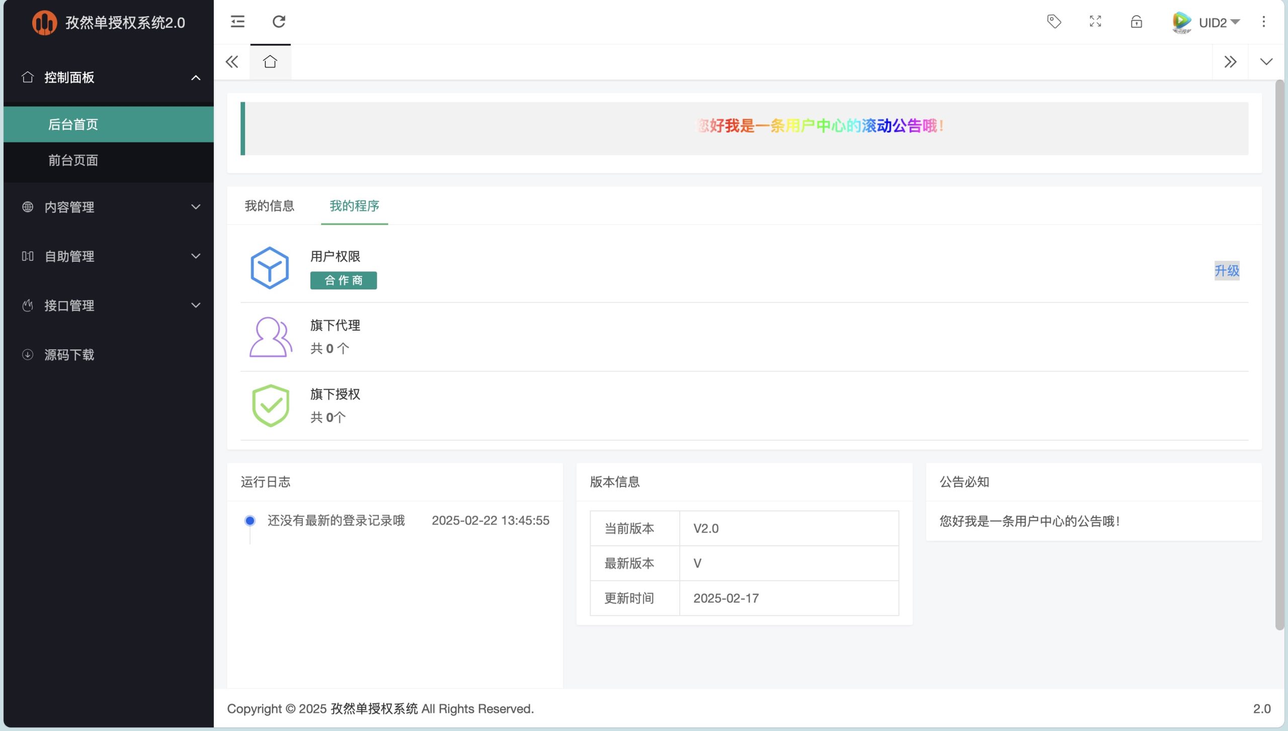 孜然单授权系统V2.0PHP授权系统源码-七七项目网