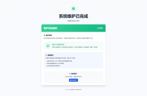 网站维护页面Plus + HTML源码-七七项目网
